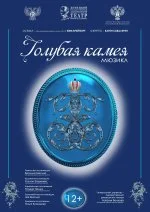 Голубая камея